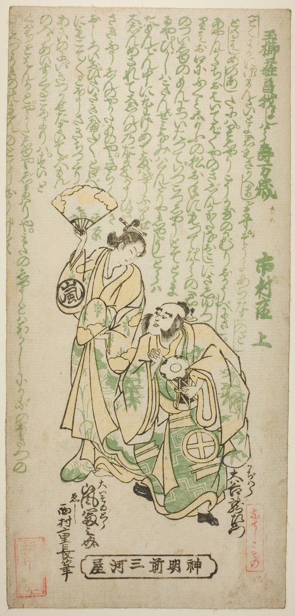 Os atores Otani Ryuzaemon II como Kajiwara Genta e Arashi Tominosuke I como Oiso no Tora na peça "Tamagushi Yosooi Soga", apresentada no Teatro Ichimura no primeiro mês de 1747 de Nishimura Shigenaga
